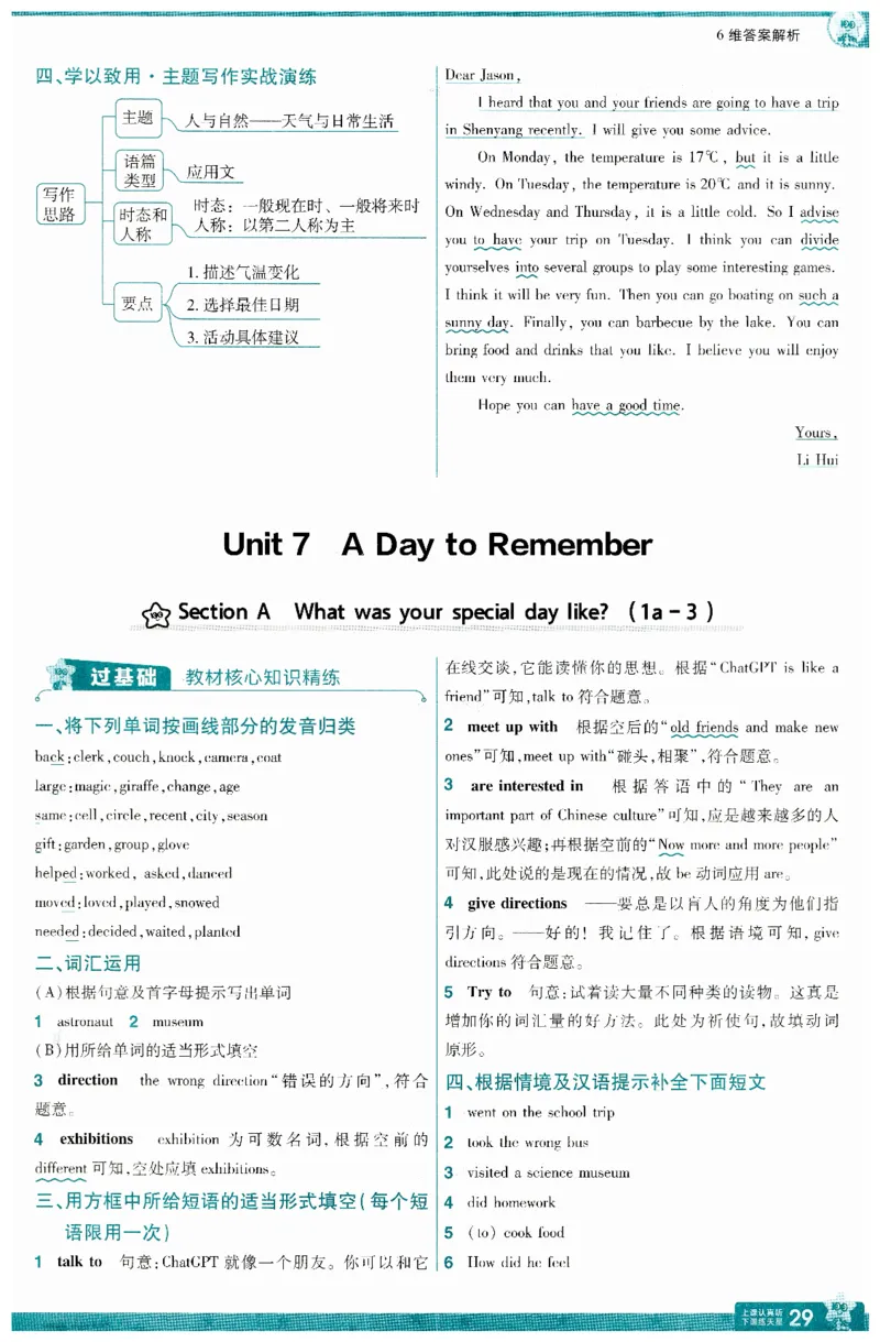 2025春一遍过英语七下RJ答案-2024新教材-_初中英语新版_最新人教版英语七年级下册_七下英语2025版_15.2025春英语人教7下热门资料合集_25七下RJ英语一遍过