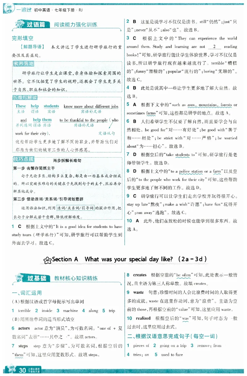 2025春一遍过英语七下RJ答案-2024新教材-_初中英语新版_最新人教版英语七年级下册_七下英语2025版_15.2025春英语人教7下热门资料合集_25七下RJ英语一遍过