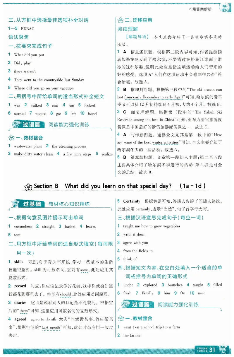 2025春一遍过英语七下RJ答案-2024新教材-_初中英语新版_最新人教版英语七年级下册_七下英语2025版_15.2025春英语人教7下热门资料合集_25七下RJ英语一遍过