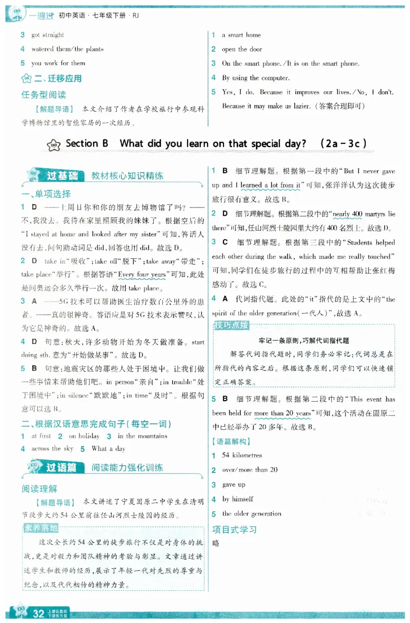 2025春一遍过英语七下RJ答案-2024新教材-_初中英语新版_最新人教版英语七年级下册_七下英语2025版_15.2025春英语人教7下热门资料合集_25七下RJ英语一遍过