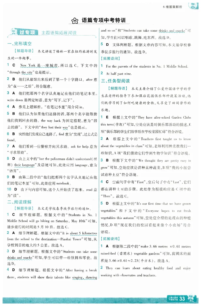 2025春一遍过英语七下RJ答案-2024新教材-_初中英语新版_最新人教版英语七年级下册_七下英语2025版_15.2025春英语人教7下热门资料合集_25七下RJ英语一遍过