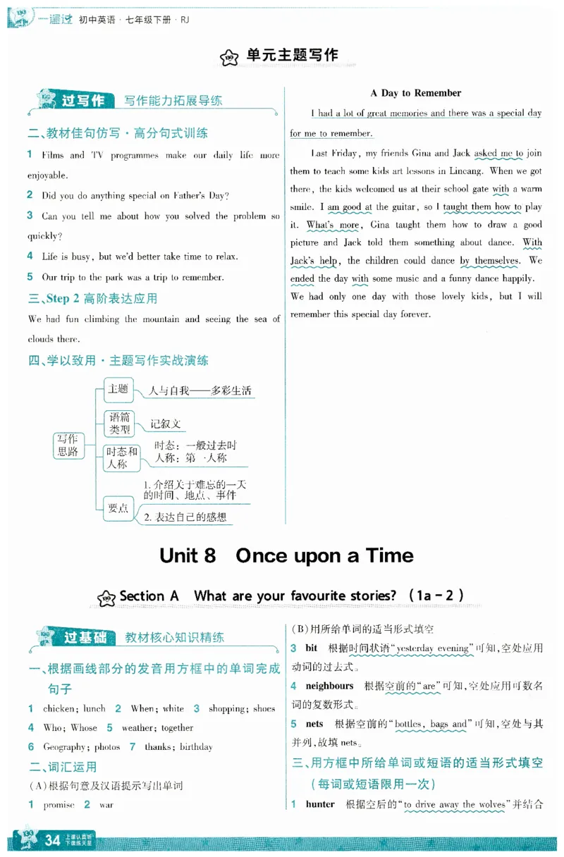2025春一遍过英语七下RJ答案-2024新教材-_初中英语新版_最新人教版英语七年级下册_七下英语2025版_15.2025春英语人教7下热门资料合集_25七下RJ英语一遍过