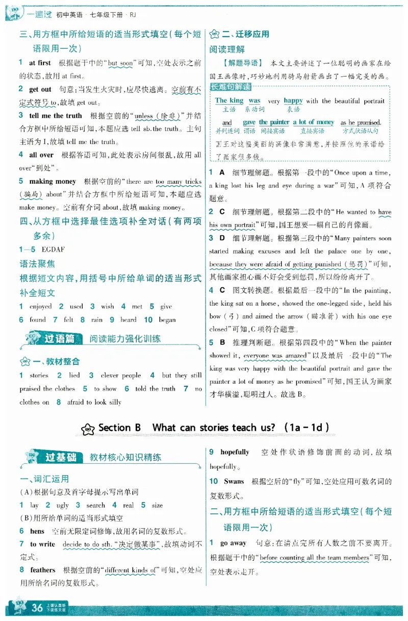 2025春一遍过英语七下RJ答案-2024新教材-_初中英语新版_最新人教版英语七年级下册_七下英语2025版_15.2025春英语人教7下热门资料合集_25七下RJ英语一遍过