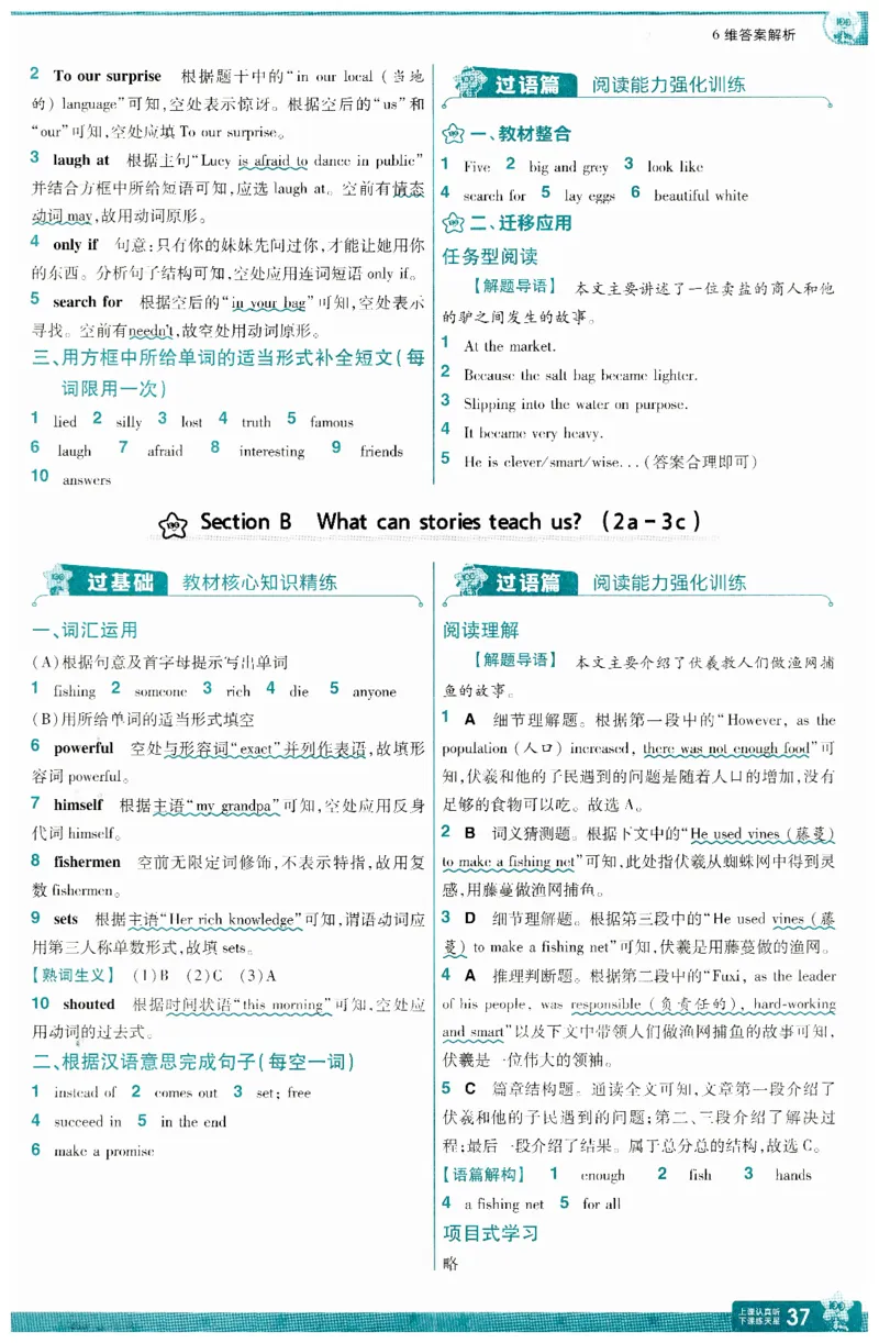 2025春一遍过英语七下RJ答案-2024新教材-_初中英语新版_最新人教版英语七年级下册_七下英语2025版_15.2025春英语人教7下热门资料合集_25七下RJ英语一遍过
