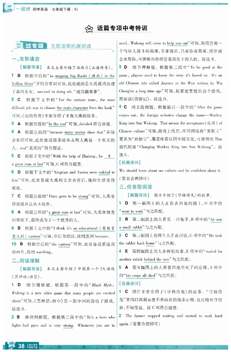 2025春一遍过英语七下RJ答案-2024新教材-_初中英语新版_最新人教版英语七年级下册_七下英语2025版_15.2025春英语人教7下热门资料合集_25七下RJ英语一遍过