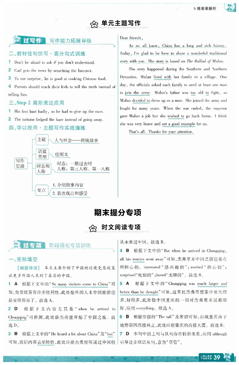 2025春一遍过英语七下RJ答案-2024新教材-_初中英语新版_最新人教版英语七年级下册_七下英语2025版_15.2025春英语人教7下热门资料合集_25七下RJ英语一遍过