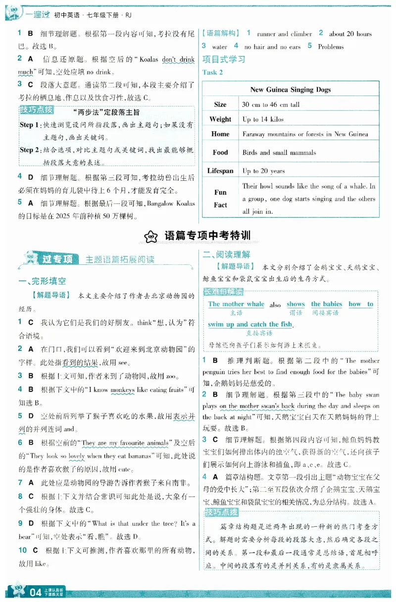 2025春一遍过英语七下RJ答案-2024新教材-_初中英语新版_最新人教版英语七年级下册_七下英语2025版_15.2025春英语人教7下热门资料合集_25七下RJ英语一遍过