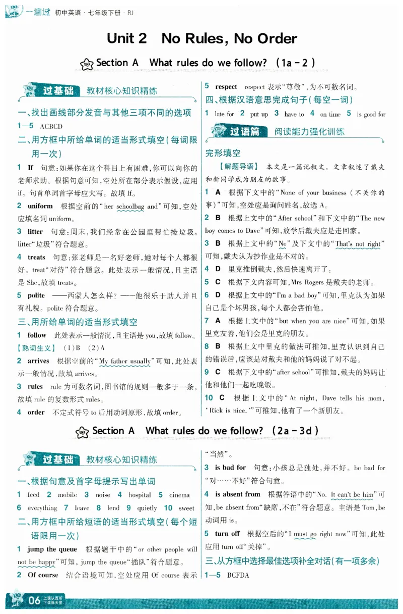 2025春一遍过英语七下RJ答案-2024新教材-_初中英语新版_最新人教版英语七年级下册_七下英语2025版_15.2025春英语人教7下热门资料合集_25七下RJ英语一遍过