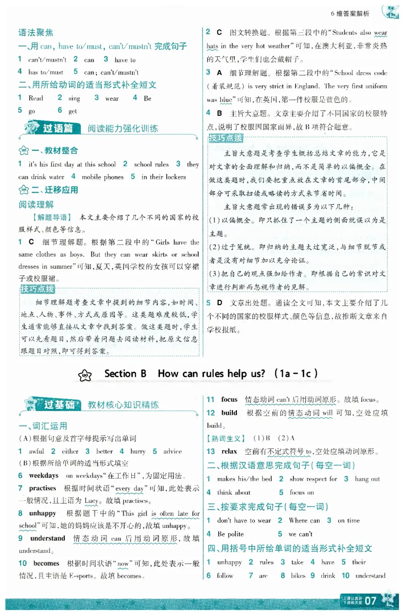 2025春一遍过英语七下RJ答案-2024新教材-_初中英语新版_最新人教版英语七年级下册_七下英语2025版_15.2025春英语人教7下热门资料合集_25七下RJ英语一遍过