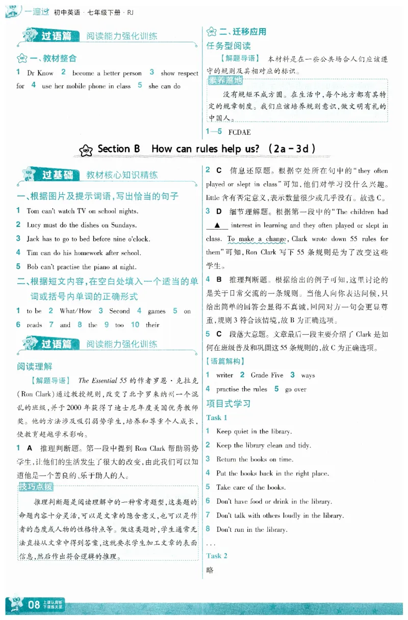 2025春一遍过英语七下RJ答案-2024新教材-_初中英语新版_最新人教版英语七年级下册_七下英语2025版_15.2025春英语人教7下热门资料合集_25七下RJ英语一遍过