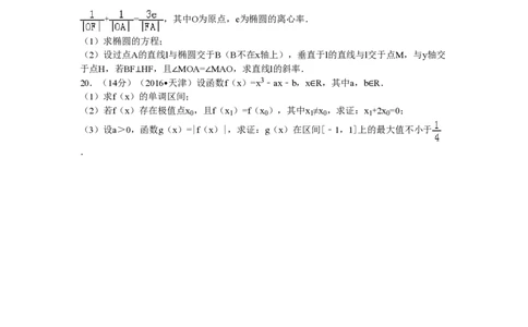 2016年高考数学试卷（文）（天津）（解析卷）_历年高考真题合集_数学历年高考真题_新&middot;PDF版2008-2025&middot;高考数学真题_数学（按省份分类）2008-2025_2008-2025&middot;（天津）数学高考真题
