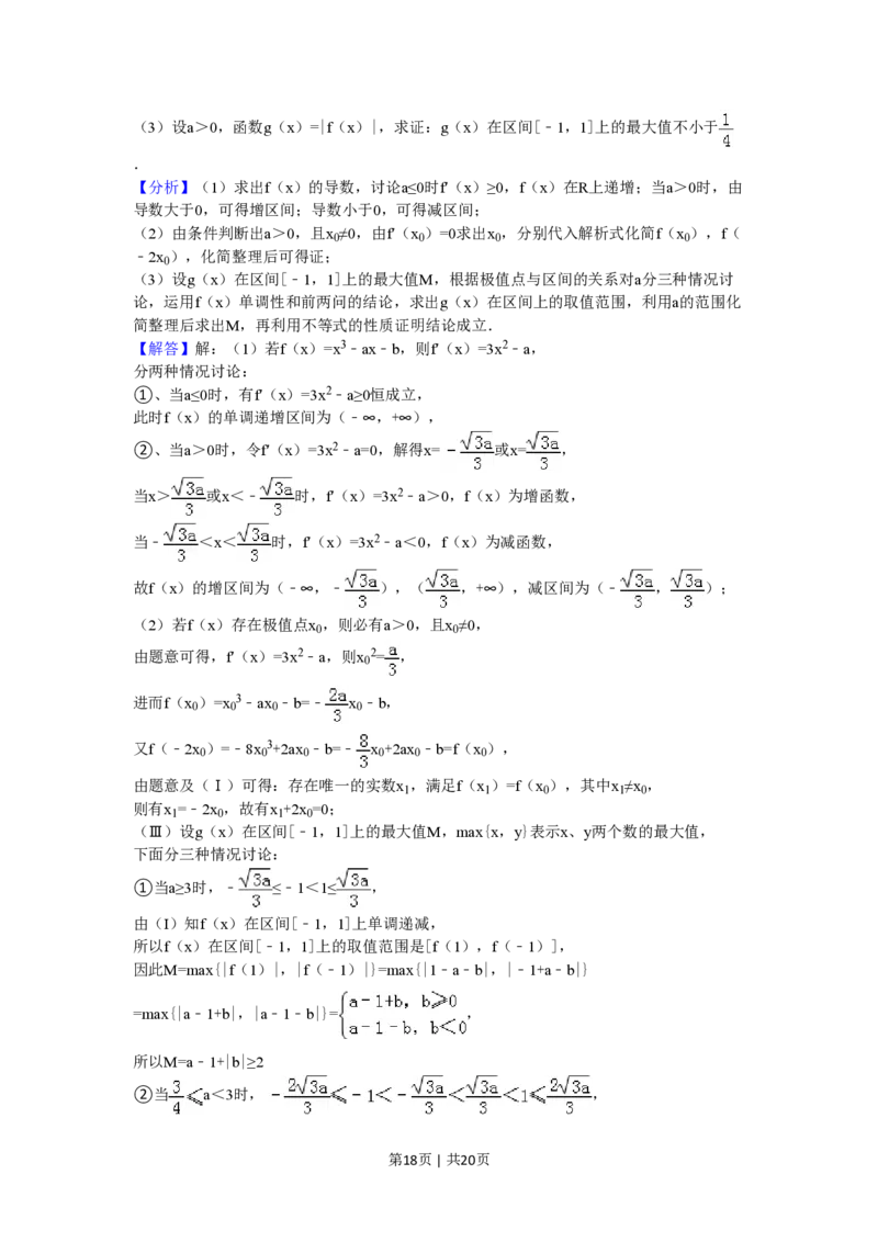 2016年高考数学试卷（文）（天津）（解析卷）_历年高考真题合集_数学历年高考真题_新&middot;PDF版2008-2025&middot;高考数学真题_数学（按省份分类）2008-2025_2008-2025&middot;（天津）数学高考真题