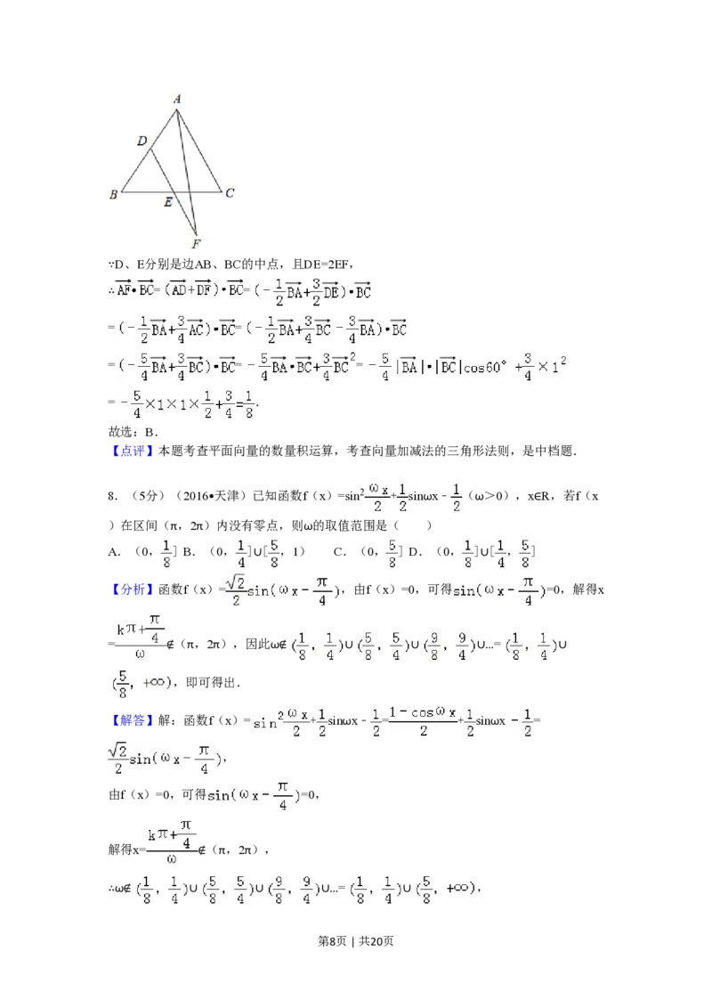 2016年高考数学试卷（文）（天津）（解析卷）_历年高考真题合集_数学历年高考真题_新&middot;PDF版2008-2025&middot;高考数学真题_数学（按省份分类）2008-2025_2008-2025&middot;（天津）数学高考真题