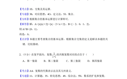 2018年高考数学试卷（文）（北京）（解析卷）_历年高考真题合集_数学历年高考真题_新&middot;PDF版2008-2025&middot;高考数学真题_数学（按年份分类）2008-2025_2018&middot;高考数学真题