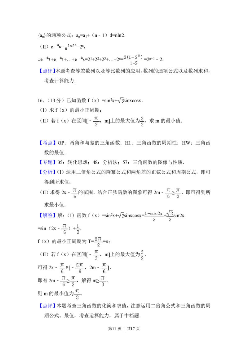 2018年高考数学试卷（文）（北京）（解析卷）_历年高考真题合集_数学历年高考真题_新&middot;PDF版2008-2025&middot;高考数学真题_数学（按年份分类）2008-2025_2018&middot;高考数学真题