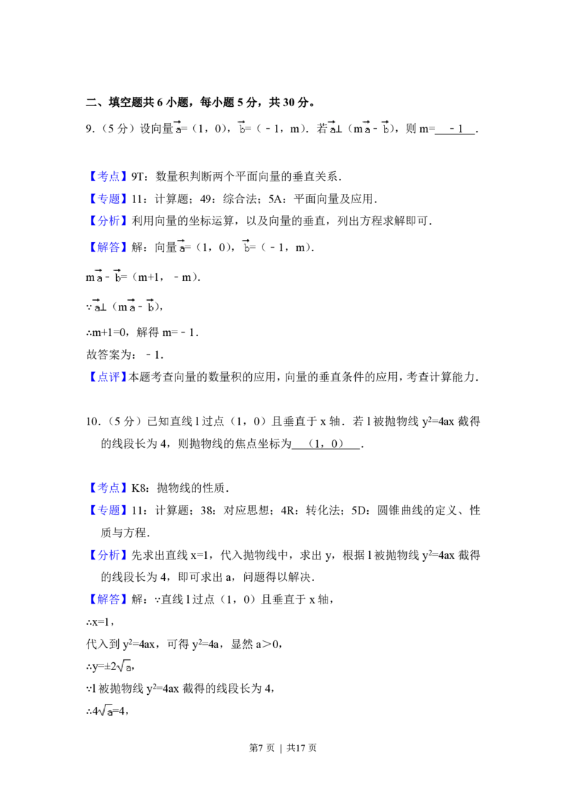 2018年高考数学试卷（文）（北京）（解析卷）_历年高考真题合集_数学历年高考真题_新&middot;PDF版2008-2025&middot;高考数学真题_数学（按年份分类）2008-2025_2018&middot;高考数学真题