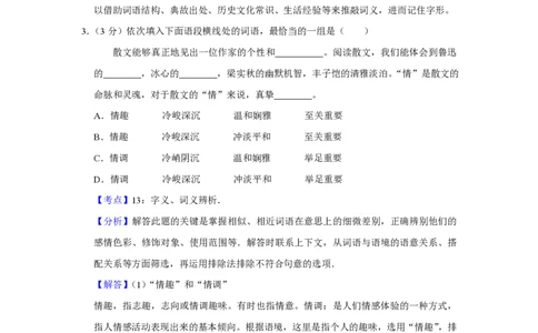 2015年高考语文试卷（天津）（解析卷）_语文历年高考真题_新&middot;PDF版2008-2025&middot;高考语文真题_语文（按省份分类）2008-2025_2008-2024&middot;（天津）语文高考真题