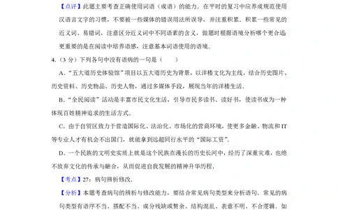 2015年高考语文试卷（天津）（解析卷）_语文历年高考真题_新&middot;PDF版2008-2025&middot;高考语文真题_语文（按省份分类）2008-2025_2008-2024&middot;（天津）语文高考真题