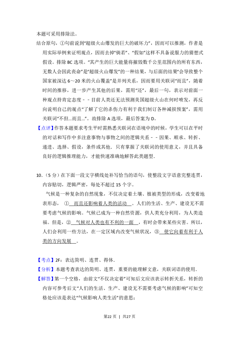 2016年高考语文试卷（新课标Ⅱ卷）（解析卷）_语文历年高考真题_新&middot;PDF版2008-2025&middot;高考语文真题_语文（按省份分类）2008-2025_2008-2025&middot;（宁夏）语文高考真题
