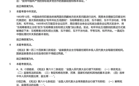 2019年军队文职统一考试《专业科目》法学类&mdash;政治学试题（解析）_军队文职(1)_01.军队文职真题-专业课_版本二_政治学（2套、2019、2020）