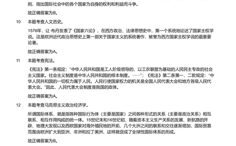 2019年军队文职统一考试《专业科目》法学类&mdash;政治学试题（解析）_军队文职(1)_01.军队文职真题-专业课_版本二_政治学（2套、2019、2020）