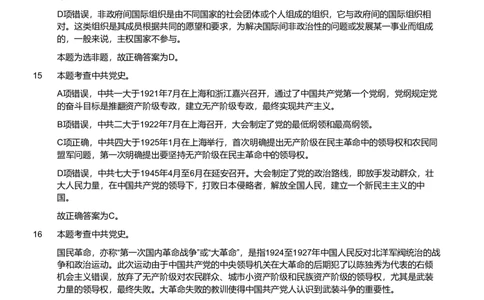 2019年军队文职统一考试《专业科目》法学类&mdash;政治学试题（解析）_军队文职(1)_01.军队文职真题-专业课_版本二_政治学（2套、2019、2020）