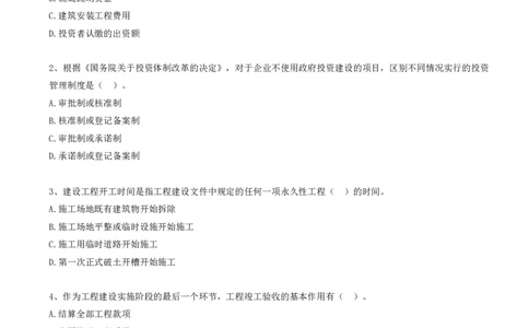 01.01-第一章-真题01-10_2026年一级建造师_2026年一建管理_2025年一建管理SVIP_03-习题精析✿实战特训✿模考通关_39-管理《章节真题解析班》关宇SMR_一建