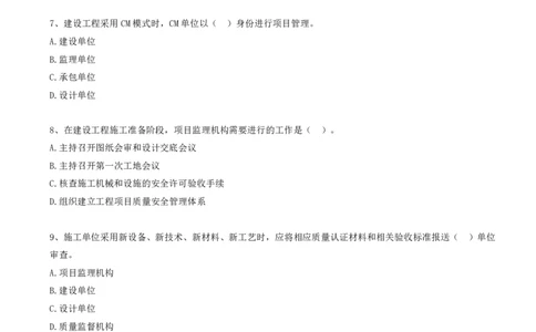 01.01-第一章-真题01-10_2026年一级建造师_2026年一建管理_2025年一建管理SVIP_03-习题精析✿实战特训✿模考通关_39-管理《章节真题解析班》关宇SMR_一建