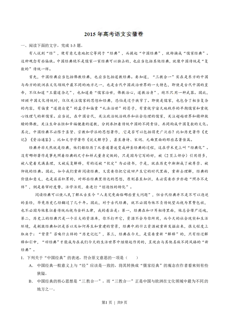 2015年高考语文试卷（安徽）（空白卷）_语文历年高考真题_新&middot;PDF版2008-2025&middot;高考语文真题_语文（按年份分类）2008-2025_2015&middot;语文高考真题