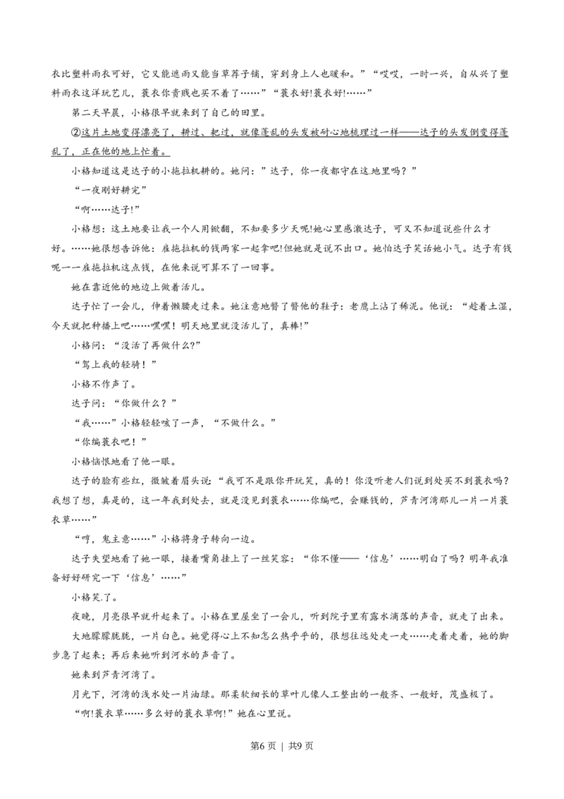 2015年高考语文试卷（安徽）（空白卷）_语文历年高考真题_新&middot;PDF版2008-2025&middot;高考语文真题_语文（按年份分类）2008-2025_2015&middot;语文高考真题