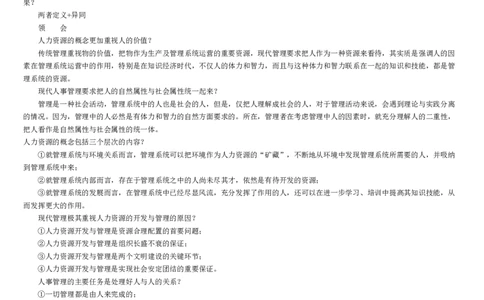 行政管理8-11_2025春招题库汇总_国企题库_中国烟草_3Yancao笔试专业完整知识点（仅需看本专业）_3.8管理基础知识