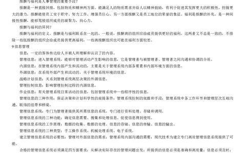 行政管理8-11_2025春招题库汇总_国企题库_中国烟草_3Yancao笔试专业完整知识点（仅需看本专业）_3.8管理基础知识
