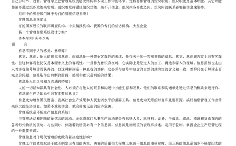 行政管理8-11_2025春招题库汇总_国企题库_中国烟草_3Yancao笔试专业完整知识点（仅需看本专业）_3.8管理基础知识