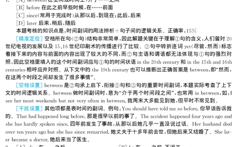 2002年考研英语真题解析_❤️1.1980-2009年考研英语真题及解析(英语一二通用）_02、解析部分_详细版