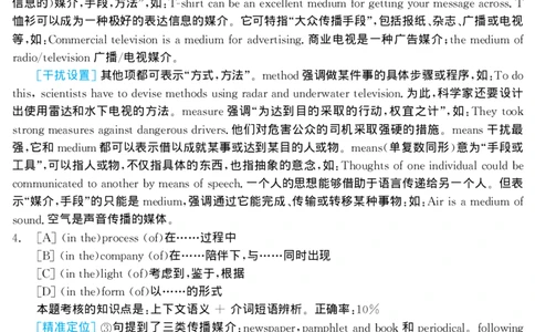 2002年考研英语真题解析_❤️1.1980-2009年考研英语真题及解析(英语一二通用）_02、解析部分_详细版