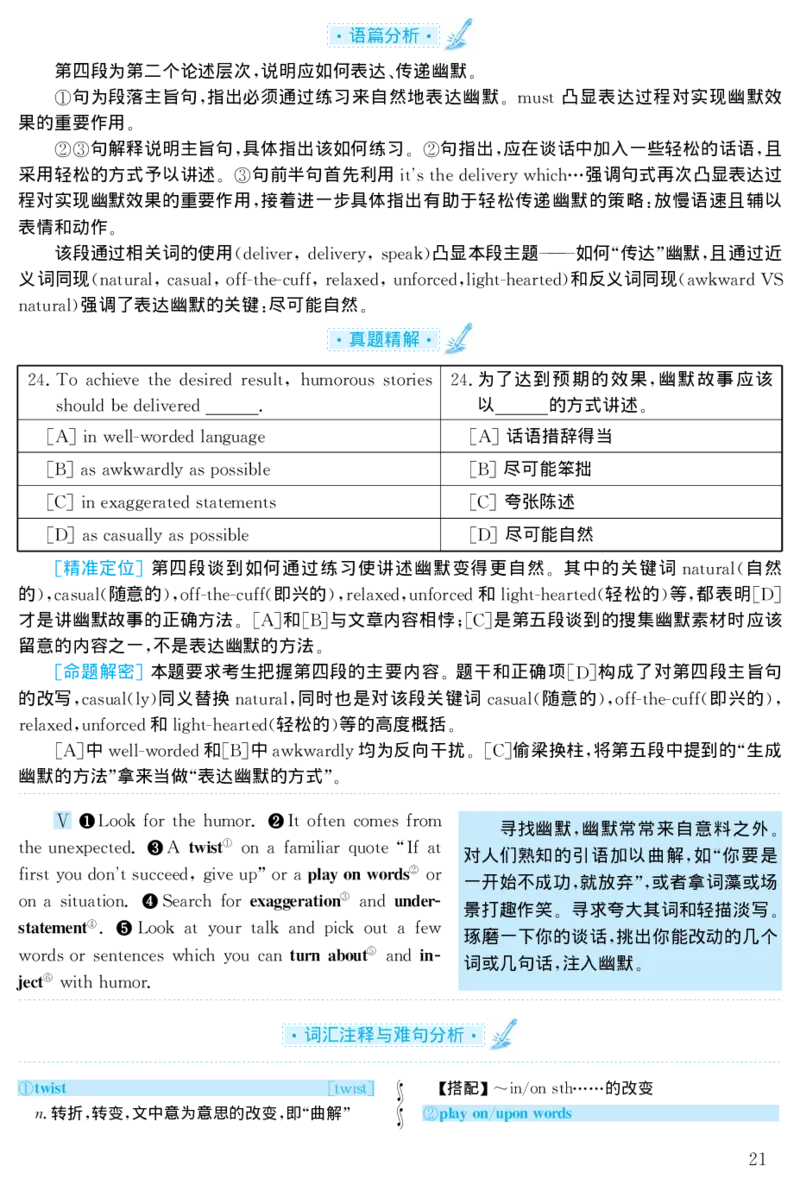 2002年考研英语真题解析_❤️1.1980-2009年考研英语真题及解析(英语一二通用）_02、解析部分_详细版