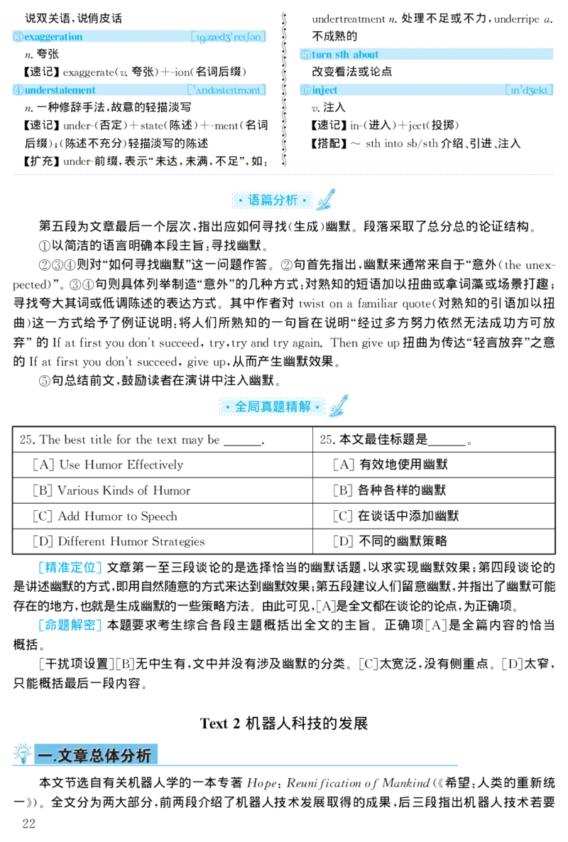 2002年考研英语真题解析_❤️1.1980-2009年考研英语真题及解析(英语一二通用）_02、解析部分_详细版