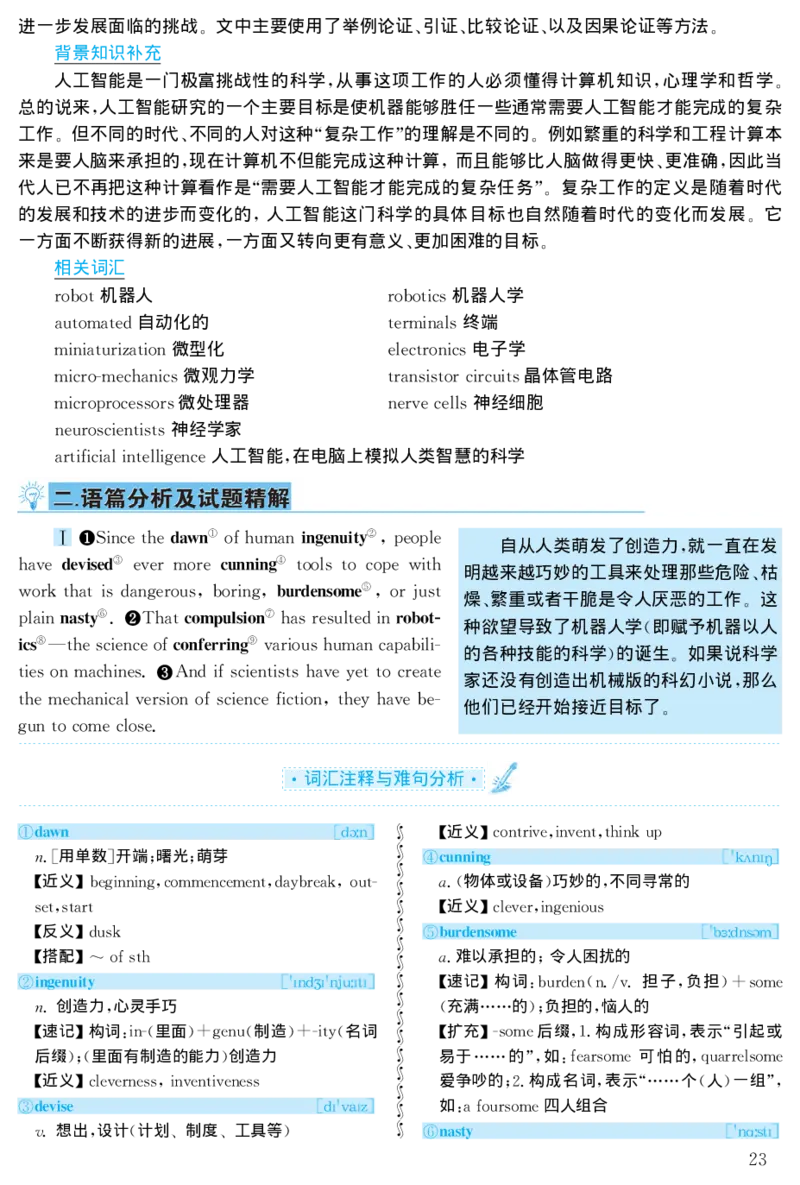 2002年考研英语真题解析_❤️1.1980-2009年考研英语真题及解析(英语一二通用）_02、解析部分_详细版