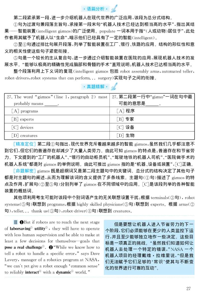 2002年考研英语真题解析_❤️1.1980-2009年考研英语真题及解析(英语一二通用）_02、解析部分_详细版