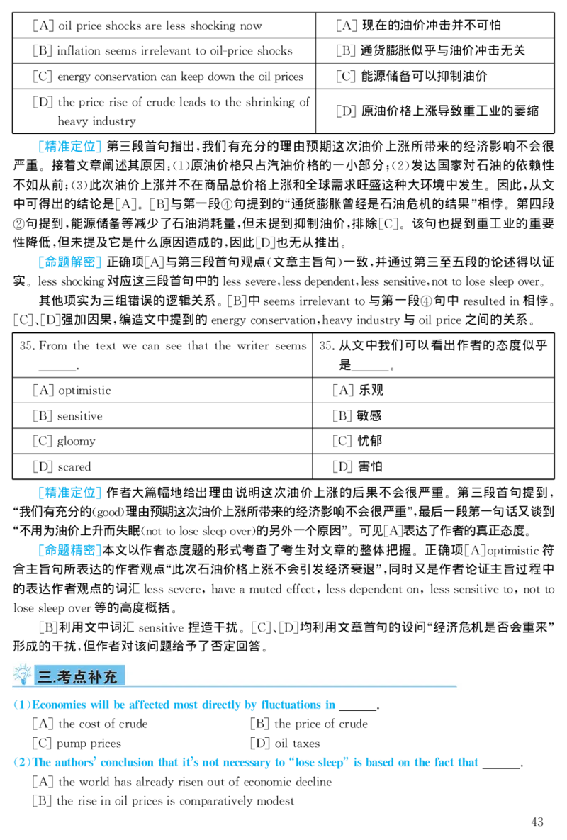 2002年考研英语真题解析_❤️1.1980-2009年考研英语真题及解析(英语一二通用）_02、解析部分_详细版