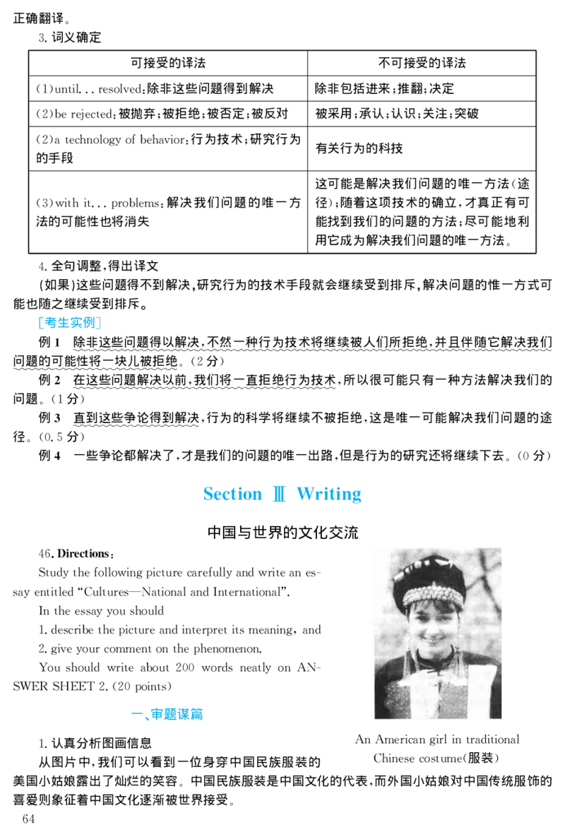 2002年考研英语真题解析_❤️1.1980-2009年考研英语真题及解析(英语一二通用）_02、解析部分_详细版