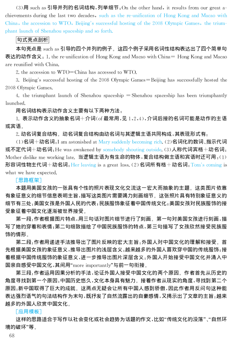 2002年考研英语真题解析_❤️1.1980-2009年考研英语真题及解析(英语一二通用）_02、解析部分_详细版