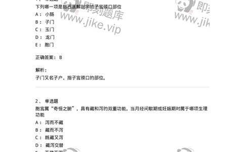 11213-女性生殖器官-174905_军队文职(1)_01.军队文职真题-专业课_（全）版本一（历年真题+章节练习+模拟题）_中医学(军队文职)_章节练习_题目+解析