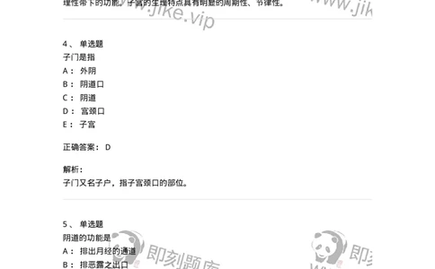 11213-女性生殖器官-174905_军队文职(1)_01.军队文职真题-专业课_（全）版本一（历年真题+章节练习+模拟题）_中医学(军队文职)_章节练习_题目+解析