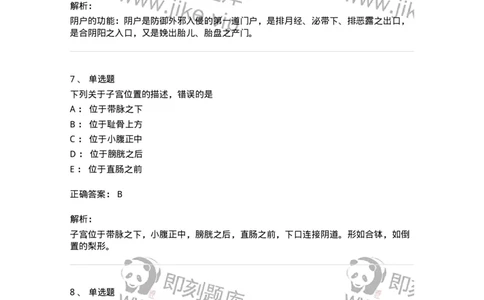 11213-女性生殖器官-174905_军队文职(1)_01.军队文职真题-专业课_（全）版本一（历年真题+章节练习+模拟题）_中医学(军队文职)_章节练习_题目+解析