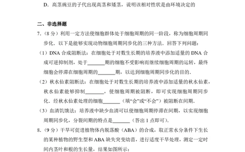 2017年高考生物试卷（新课标Ⅲ）（空白卷）_生物历年高考真题_新&middot;PDF版2008-2025&middot;高考生物真题_生物（按年份分类）2008-2025_2017&middot;高考生物真题