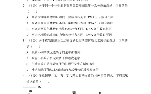 2013年高考生物试卷（新课标Ⅰ）（空白卷）_生物历年高考真题_新&middot;Word版2008-2025&middot;高考生物真题_生物（按省份分类）2008-2025_2008-2024&middot;（江西）生物高考真题