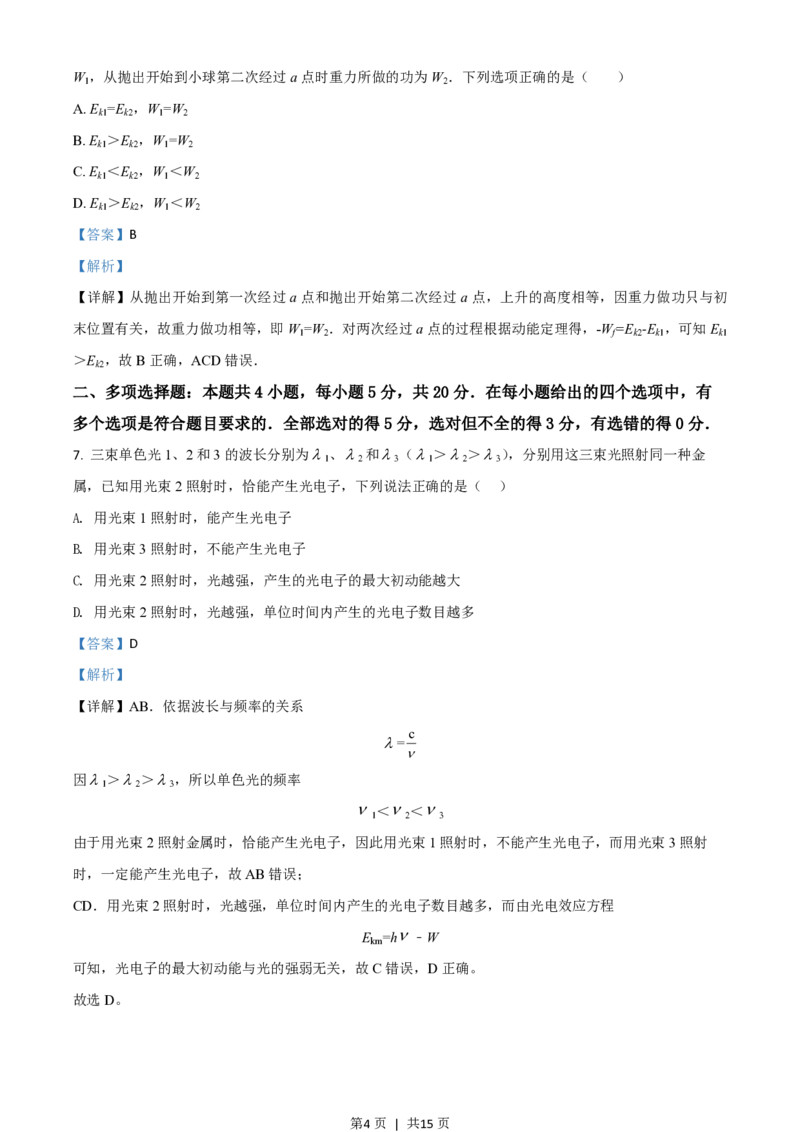 2017年高考物理试卷（海南）（解析卷）_物理历年高考真题_新&middot;PDF版2008-2025&middot;高考物理真题_物理（按试卷类型分类）2008-2025_自主命题卷&middot;物理（2008-2025）_海南自主命题&middot;物理（2008-2025）
