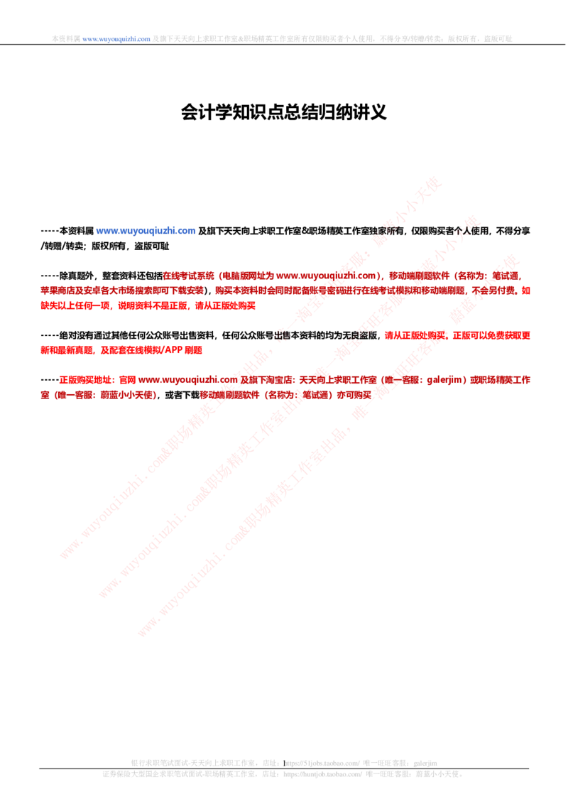 财务会计类之会计学知识考点讲义归纳总结_2025春招题库汇总_十大行测题库_2023年十大热门题库更新中_03、赛码汇总_2024腾讯7月更新_赠送历年腾讯笔试