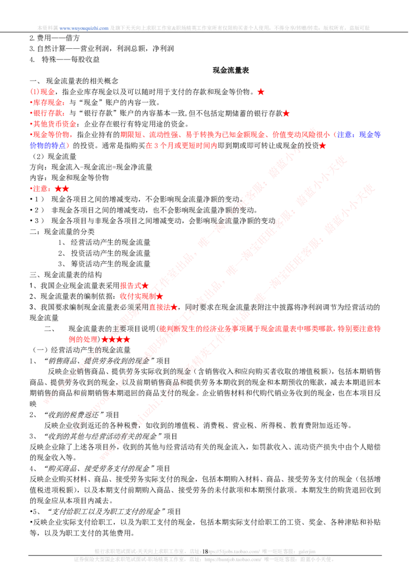 财务会计类之会计学知识考点讲义归纳总结_2025春招题库汇总_十大行测题库_2023年十大热门题库更新中_03、赛码汇总_2024腾讯7月更新_赠送历年腾讯笔试